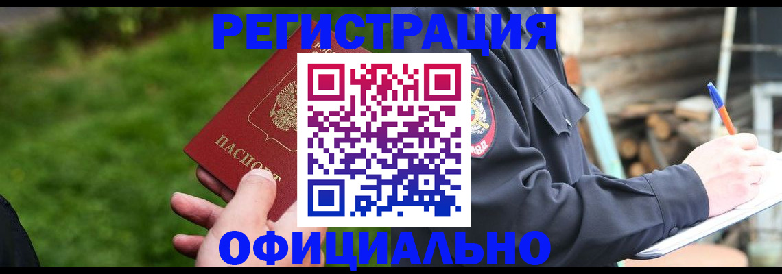 временная регистрация надежно в Когалыме